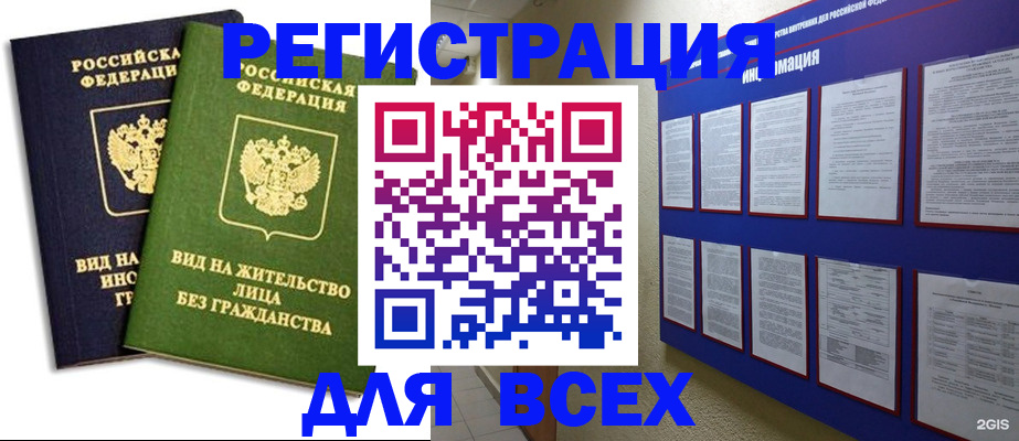 прописка для работы в Татарстане