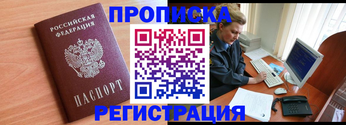 прописка 2025 в Татарстане